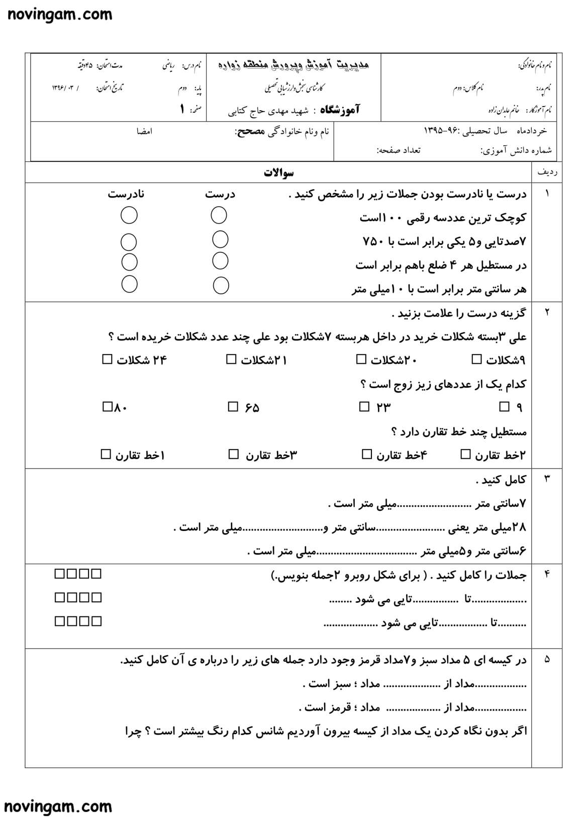 نمونه سوال نوبت دوم ریاضی پایه دوم